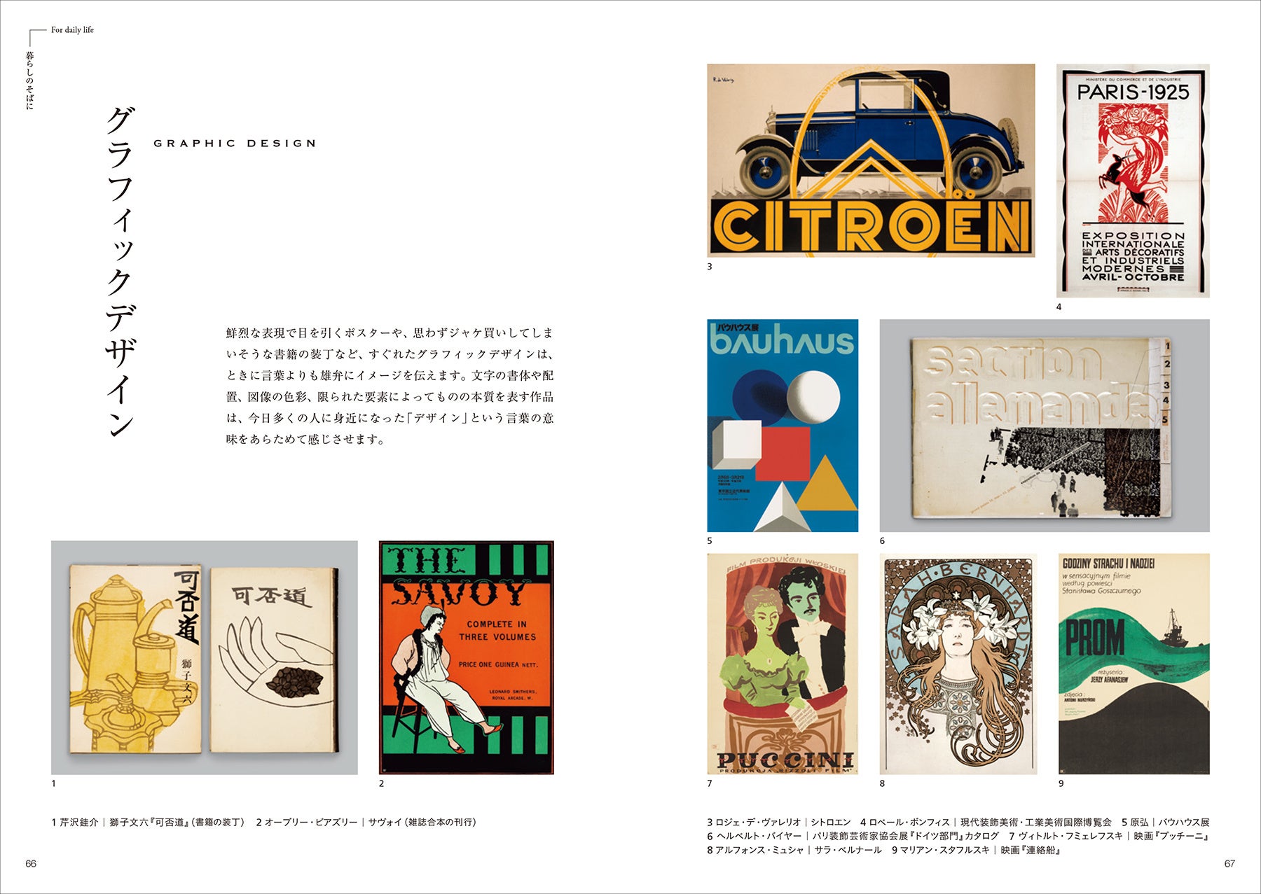 「どれが好き？」から工芸と出会う。国立工芸館所蔵作品から約150点の作品を紹介する『工芸とたのしむ 四季と自然、日々の暮らし』を10⽉11日（水）より発売開始。のサブ画像4_『工芸とたのしむ 四季と自然、日々の暮らし』中面より