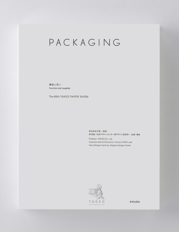 竹尾ペーパーショウ2023の公式図録「PACKAGING—機能と笑い」が10月27日（金）より一般販売開始のメイン画像