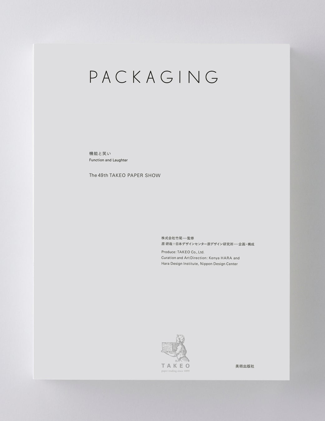 竹尾ペーパーショウ2023の公式図録「PACKAGING—機能と笑い」が10月27日（金）より一般販売開始のサブ画像1_TAKEO PAPER SHOW 2023「PACKAGING―機能と笑い」 書影
