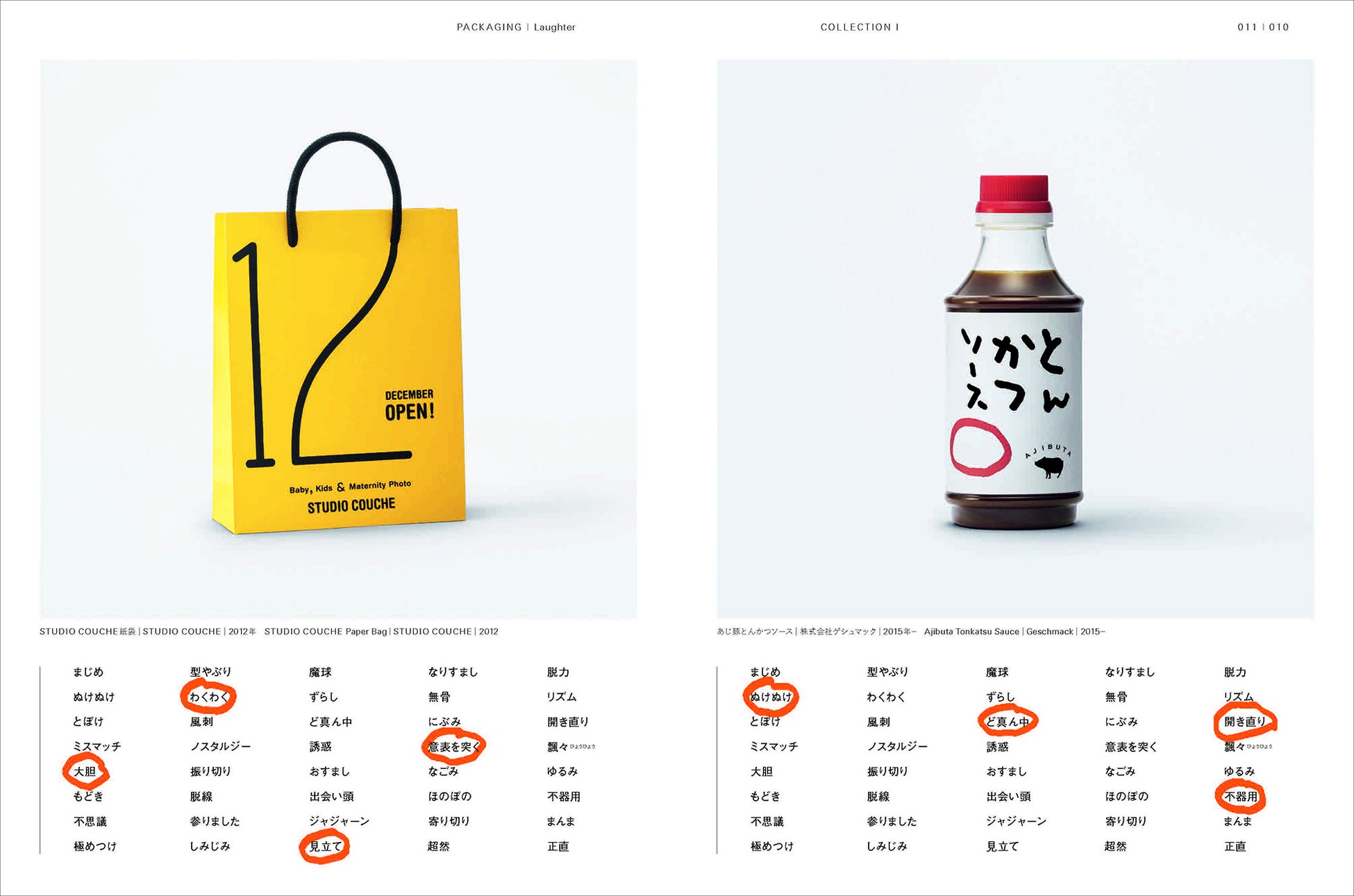 竹尾ペーパーショウ2023の公式図録「PACKAGING—機能と笑い」が10月27日（金）より一般販売開始のサブ画像4