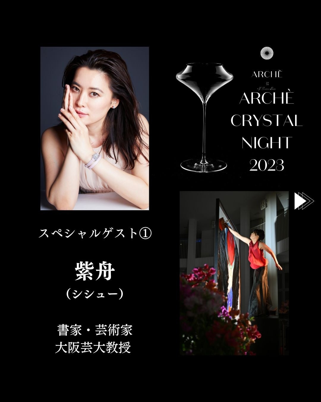 ”2023年イタリア発日本初上陸”アルケグラス × ”人気日本酒 風の森”油長酒造 × 