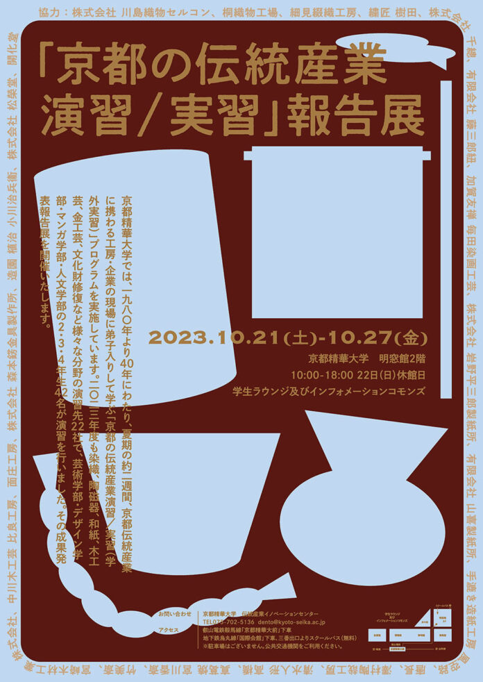 京都精華大学が40年間行う学外実習科目「京都の伝統産業演習／実習」の報告展を開催中のメイン画像