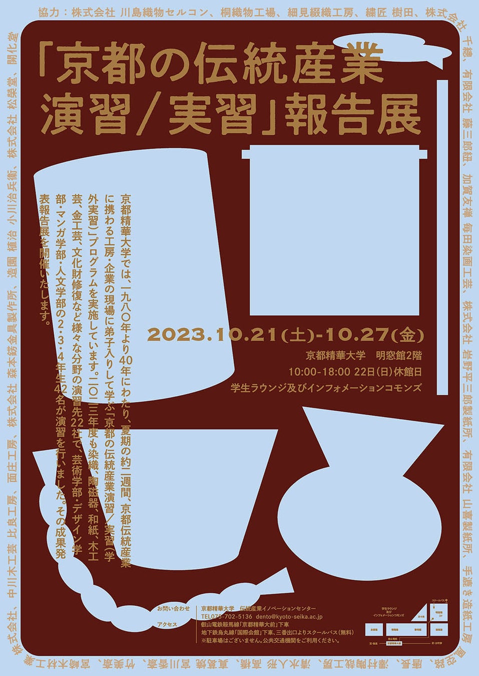 京都精華大学が40年間行う学外実習科目「京都の伝統産業演習／実習」の報告展を開催中のサブ画像1
