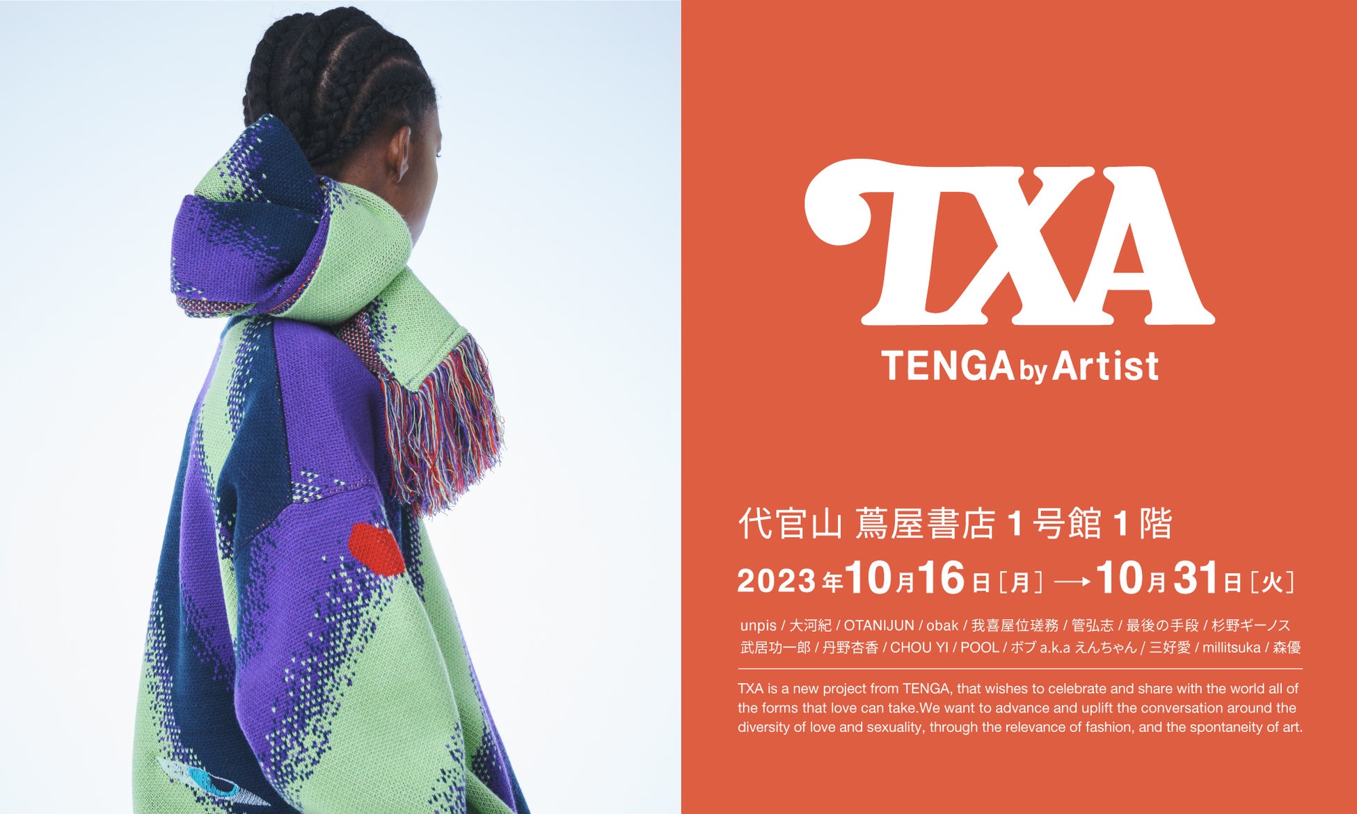 代官山 蔦屋書店でTENGAのアパレルプロジェクト「TXA」POPUPを10月16日(月)～31日(火)開催のサブ画像1