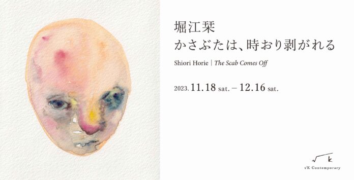 待望の堀江栞個展「かさぶたは、時おり剥がれる」のメイン画像