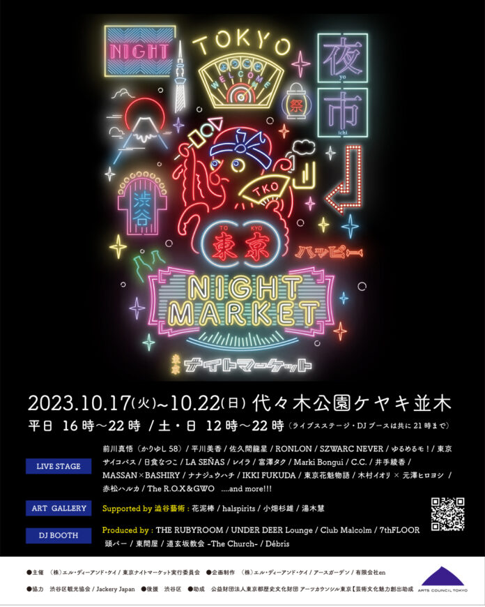東京ナイトマーケット、参加アーティストラインナップ解禁！のメイン画像