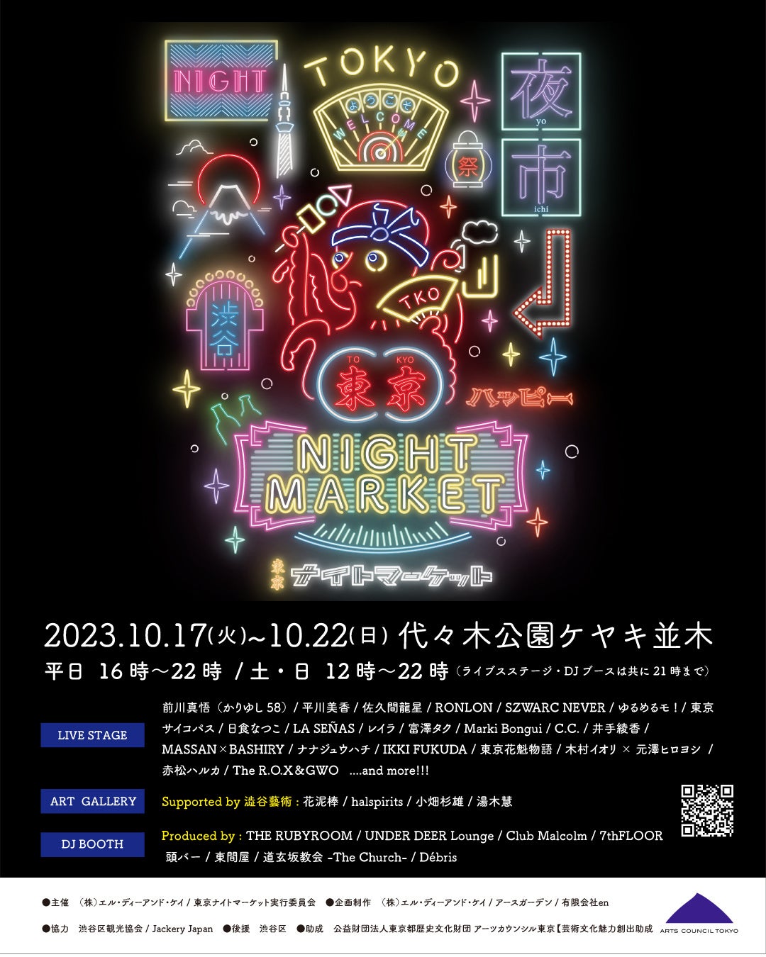 東京ナイトマーケット、参加アーティストラインナップ解禁！のサブ画像1