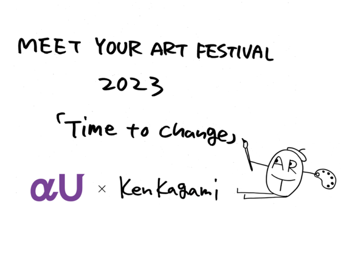αU marketに現代美術作家・Ken Kagami氏のNFTが登場のメイン画像