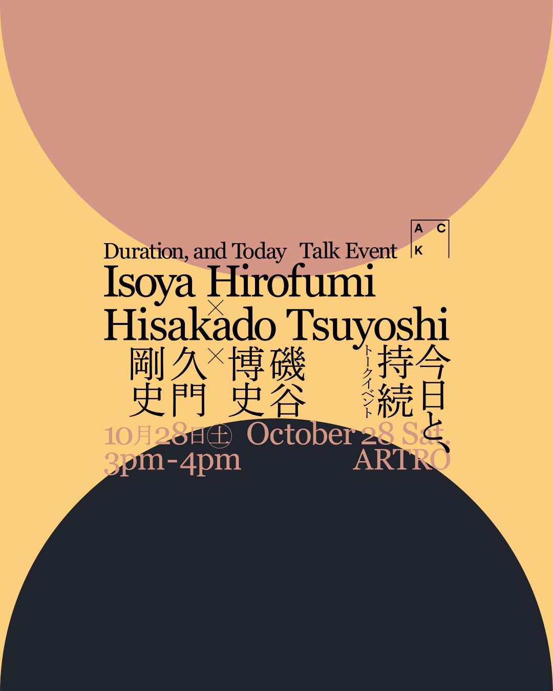 国際的に活躍する美術家・磯⾕博史による個展「今⽇と、持続」を築100 年を超える蔵を改装した現代アートギャラリー「ARTRO」(京都)にて開催のサブ画像11