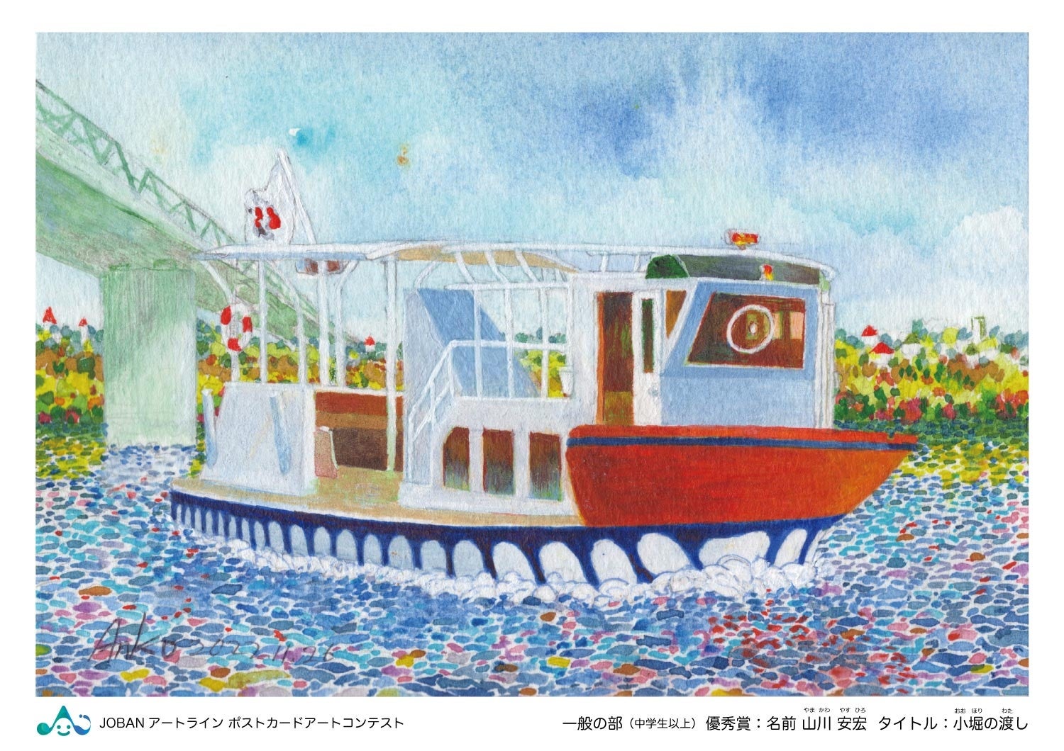 【柏市】ＪＯＢＡＮアートライン「ポストカードアートコンテスト」開催中！！（令和5年11月30日まで）のサブ画像5