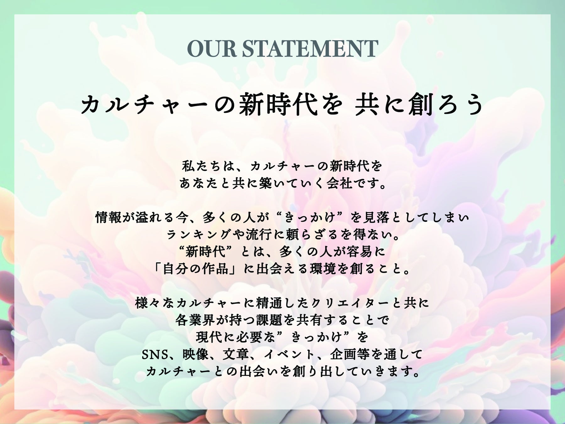 ＜新会社設立のお知らせ＞映画・小説・アート業界のプロモーションや企画・制作などを行う「株式会社MEW Creators」を設立のサブ画像3