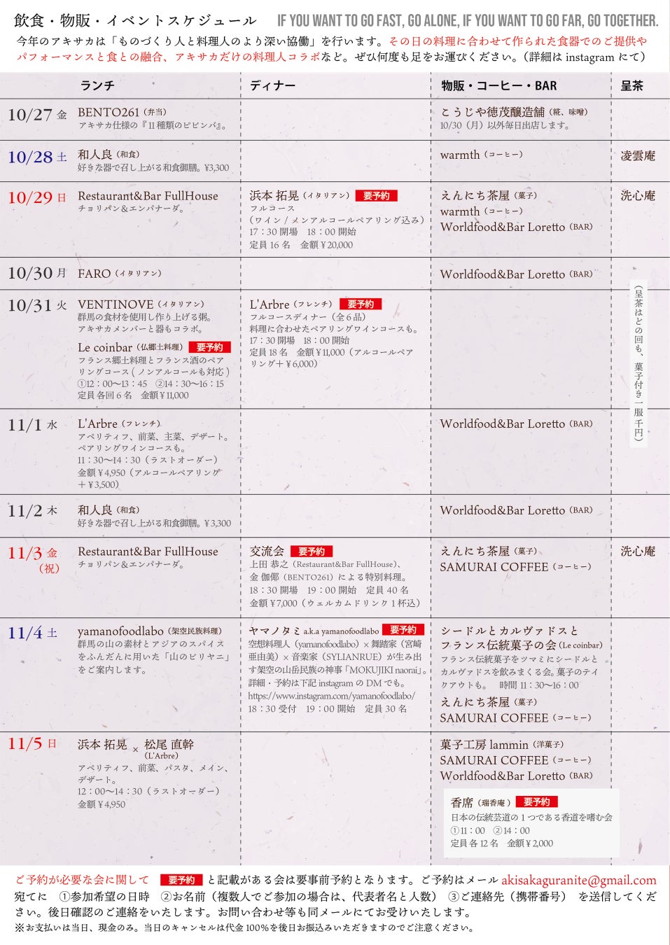 ものづくり作家と料理⼈3３名によるモノ×食×人の表現舞台『秋、酒蔵にて』が群⾺県中之条町の旧酒造にて開催のサブ画像4