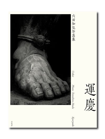 希代の仏師・運慶が追求した祈りの世界を究極まで表現した、六田知弘の最新写真集を発売しました。のサブ画像1