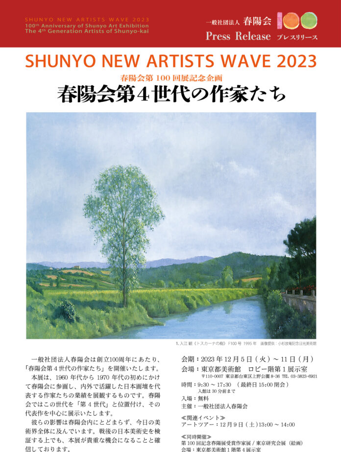 春陽会第４世代の作家たち　春陽会第100回展記念企画のメイン画像