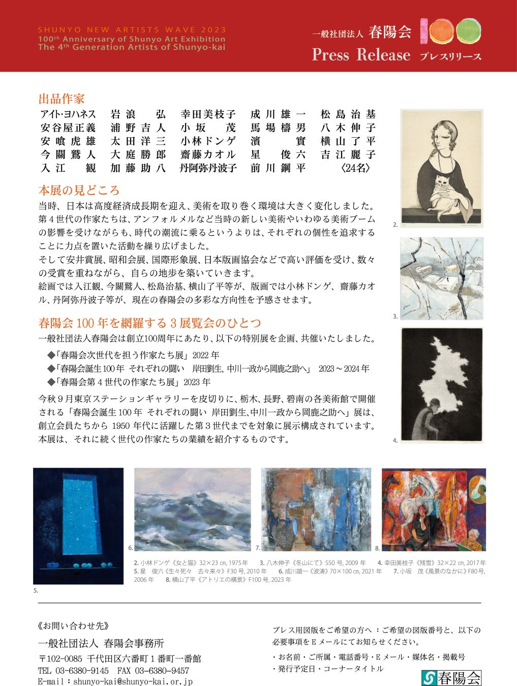 春陽会第４世代の作家たち　春陽会第100回展記念企画のサブ画像2