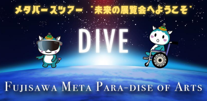 【スマホからも参加できる！】11/8（水）開催　メタバースーツアー