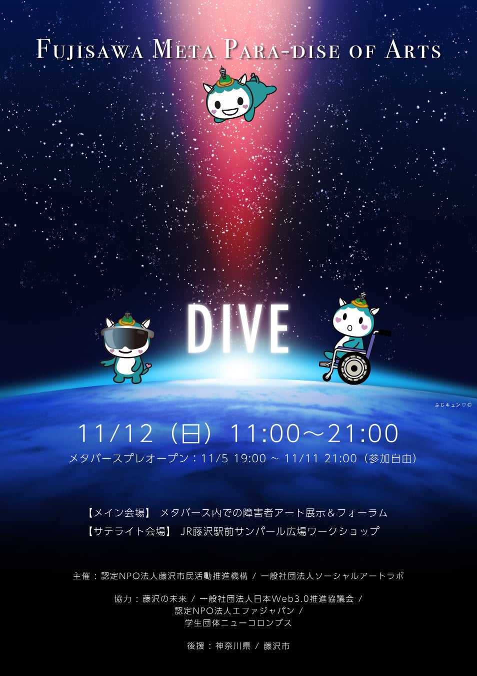 【スマホからも参加できる！】11/8（水）開催　メタバースーツアー