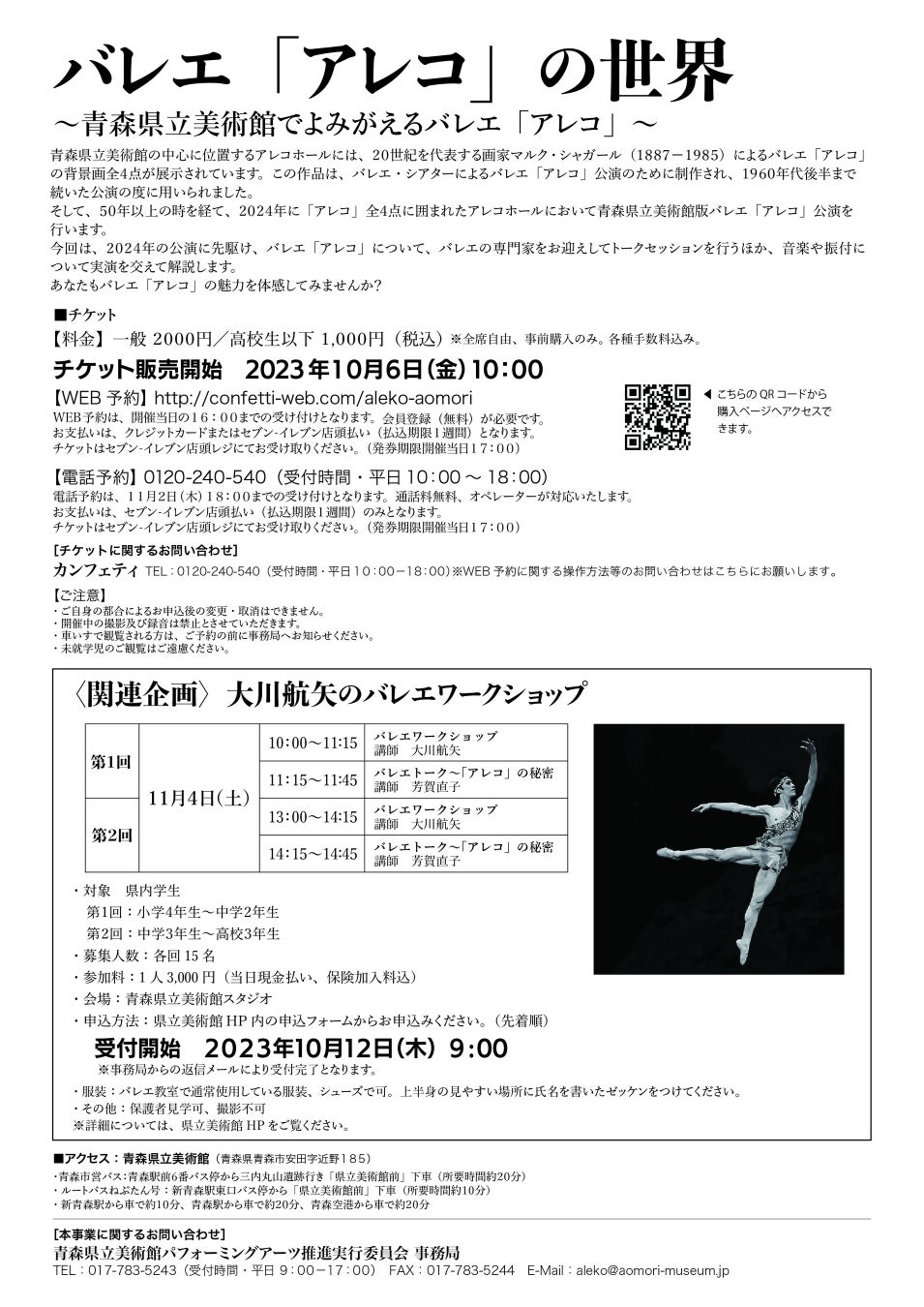 シャガールのバレエ「アレコ」の背景画と共に、青森県立美術館版バレエ「アレコ」の魅力をプレイベントで体感　カンフェティでチケット発売のサブ画像2