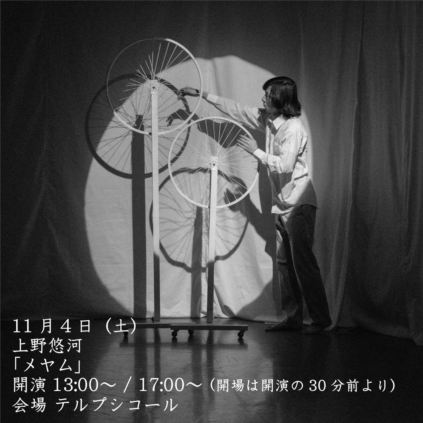 中央線芸術祭2023『Aokid・阿目虎南・上野悠河「意匠性と身体性」』上演間近　3名の作家による日替わりのプログラム　カンフェティでチケット発売のサブ画像3