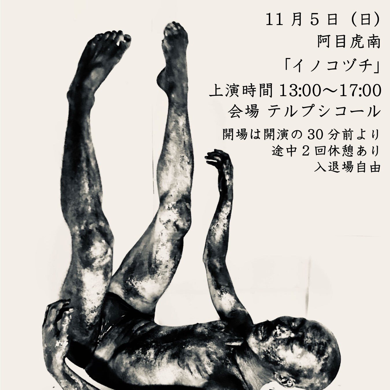 中央線芸術祭2023『Aokid・阿目虎南・上野悠河「意匠性と身体性」』上演間近　3名の作家による日替わりのプログラム　カンフェティでチケット発売のサブ画像4