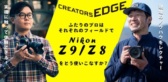 映像・写真クリエイターのためのイベント「CREATORS EDGE 2023」へ出展のメイン画像