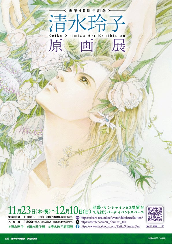 初開催！画業40周年記念「清水玲子原画展」のサブ画像1
