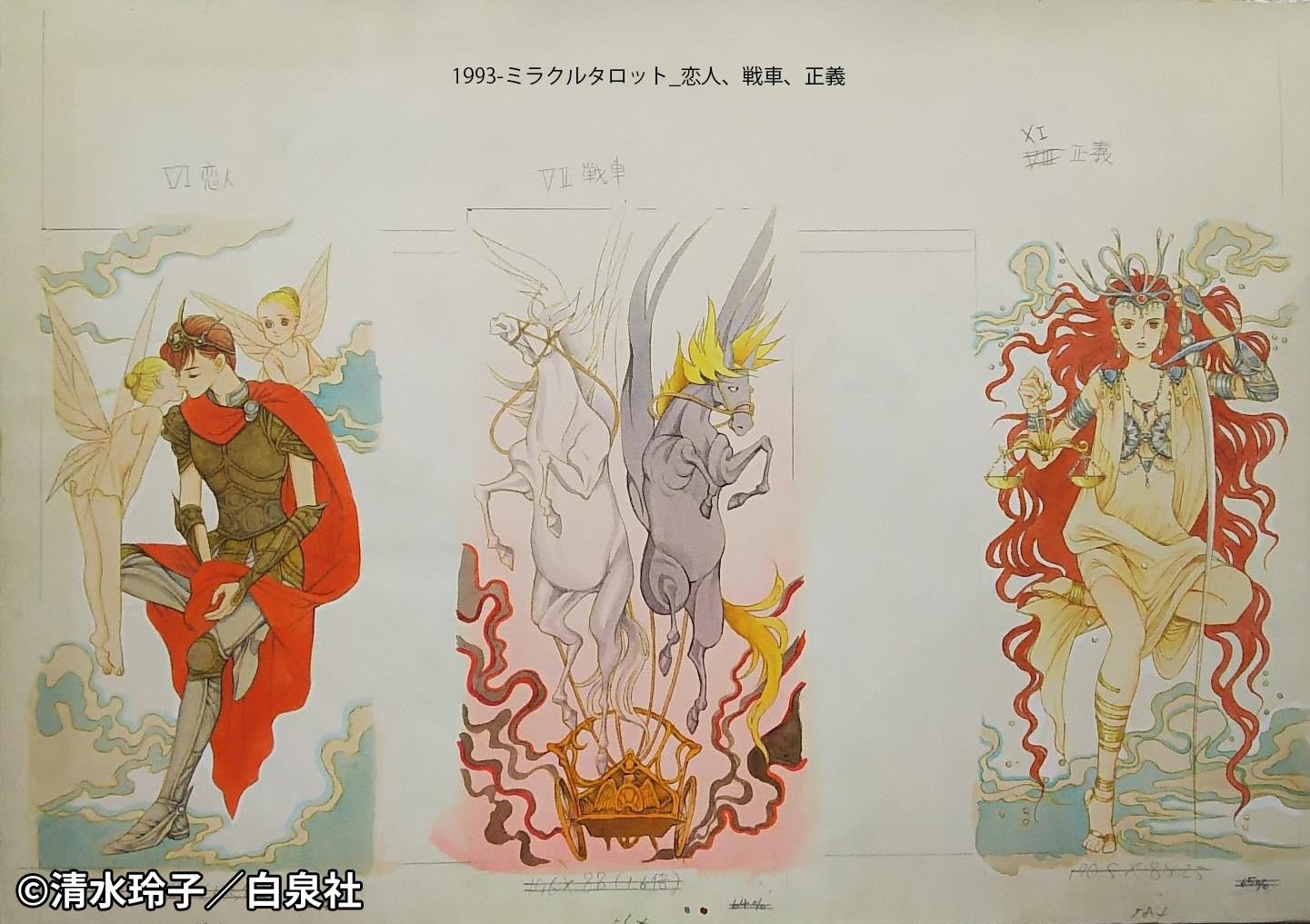初開催！画業40周年記念「清水玲子原画展」のサブ画像6_『ミラクル・タロット』（LaLa 1993年3月号＋4月号　応募者全員サービス）