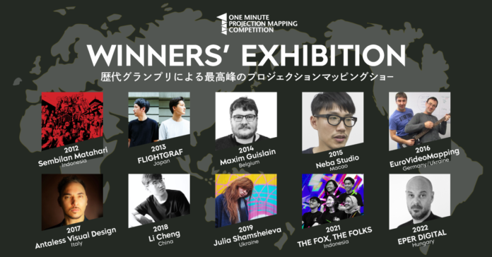 【11/10～12】国際大会の歴代覇者が織りなす3日間だけの特別なプロジェクションマッピングショー“優勝者エキシビション” 開催決定のメイン画像