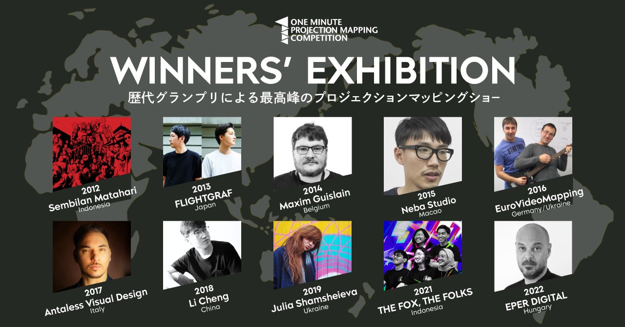 【11/10～12】国際大会の歴代覇者が織りなす3日間だけの特別なプロジェクションマッピングショー“優勝者エキシビション” 開催決定のサブ画像1