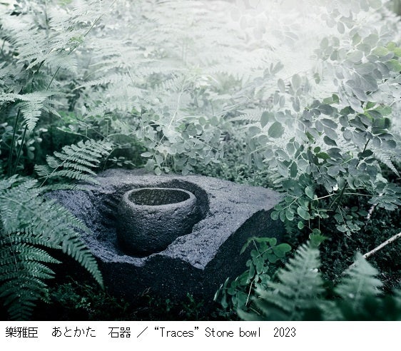 【美術館「えき」KYOTO】石をやく　土をやく　樂雅臣　樂直入　　のサブ画像1