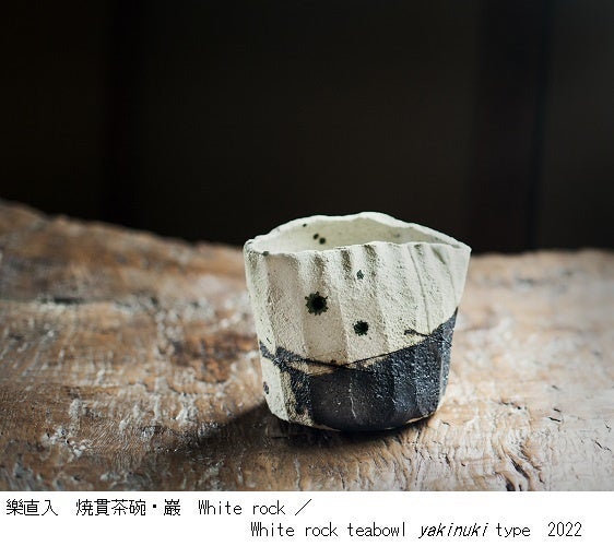 【美術館「えき」KYOTO】石をやく　土をやく　樂雅臣　樂直入　　のサブ画像4
