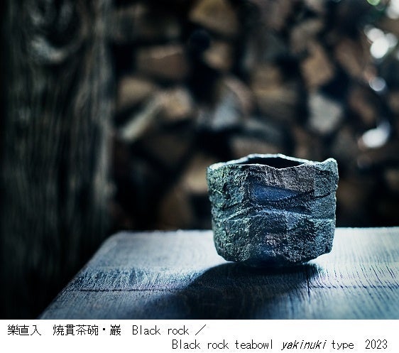【美術館「えき」KYOTO】石をやく　土をやく　樂雅臣　樂直入　　のサブ画像8