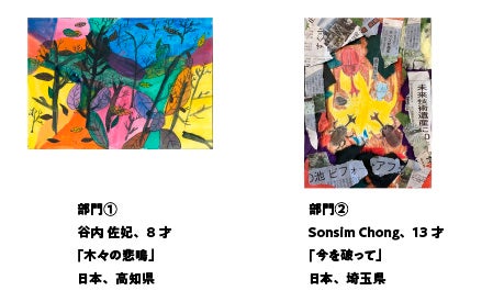 第15回中村キース・ヘリング美術館国際児童絵画コンクール受賞者・受賞作品発表と授賞式開催のサブ画像13