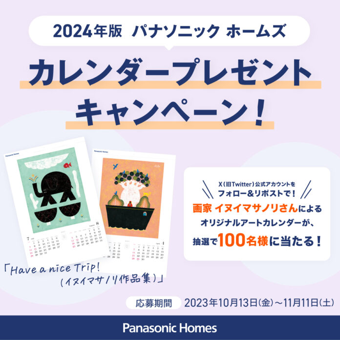2024年版インテリア・アートカレンダー『Have a nice Trip！/イヌイマサノリ作品集』が100名様に当たる 「X（旧Twitter）フォロー&リポストキャンペーン」を開催のメイン画像