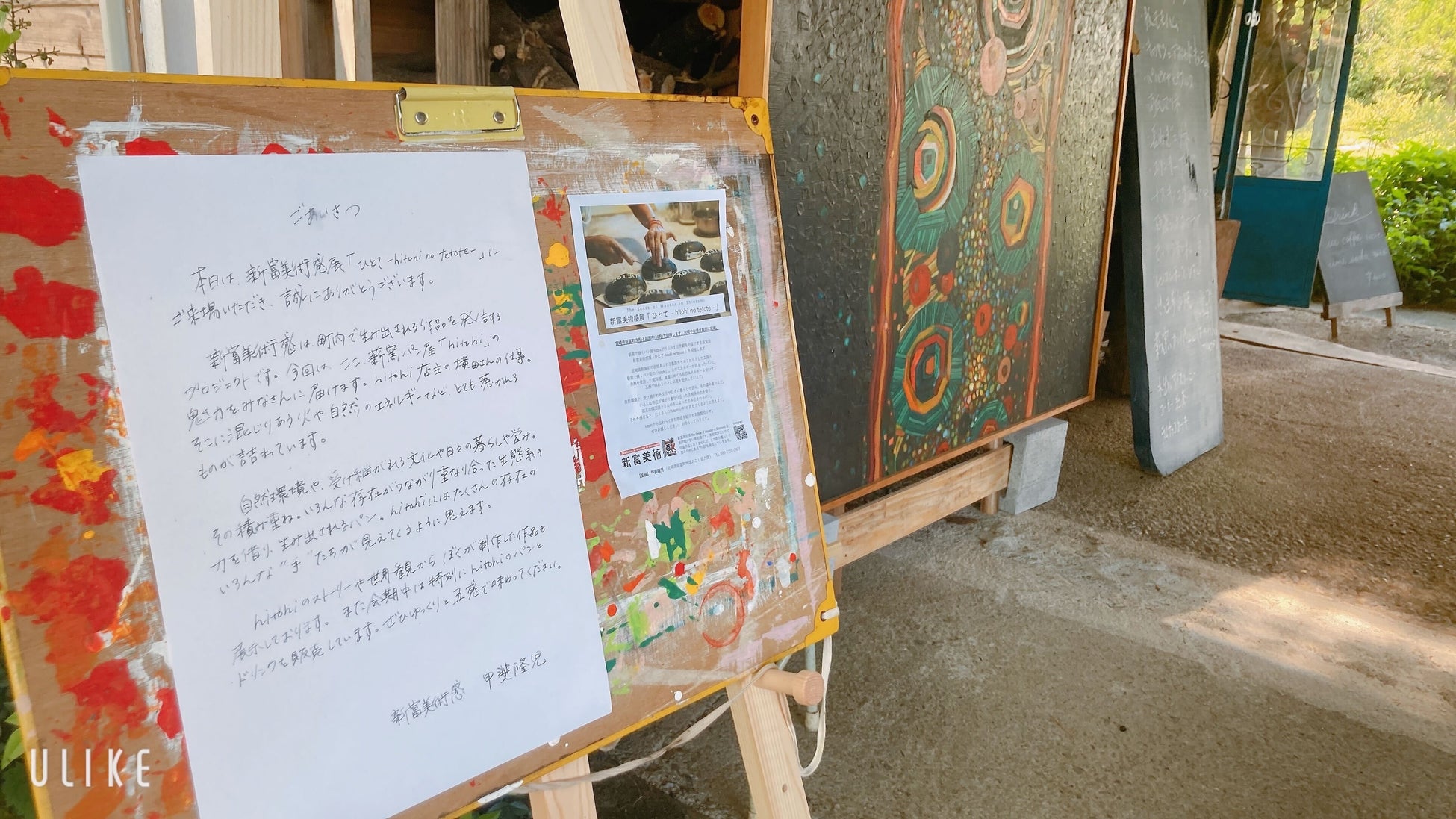 第2弾！薪窯ベーカリー×新富町地域おこし協力隊「新富美術感展 ひとて‐hitohi to tetote‐」が10/7(土)から福岡市・大濠テラスで開催のサブ画像3