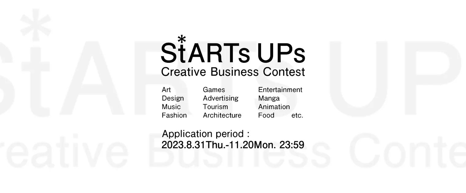 文化庁主催ビジコン『StARTs UPs』審査員が続々決定！アート、テクノロジー、エンタメ、観光、食などに知見が深い投資家陣があなたのアイディアを応援します。新しい日本を創造するスタートアップを募集中のサブ画像1