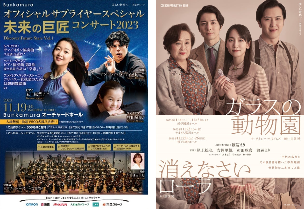 [音楽]才能に溢れる若き“未来の巨匠”[演劇]世界初の2本立て上演。芸術の深い魅力を堪能する11月開催情報のサブ画像1