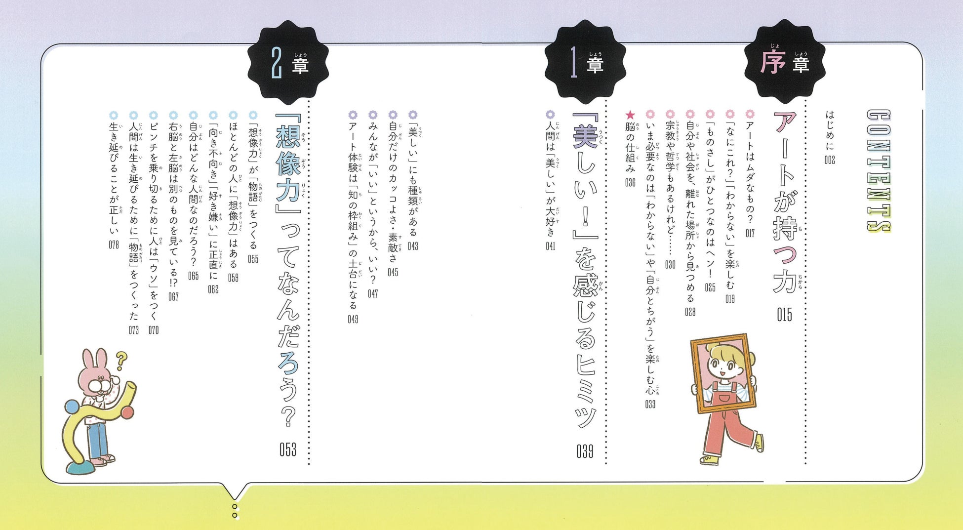 脳科学者・中野信子先生による子ども向け実用書 第2弾！『中野信子のこどもアート脳科学 ～「わからない」を楽しむ高IQ脳のそだて方～』フレーベル館より10月27日に発売！のサブ画像3