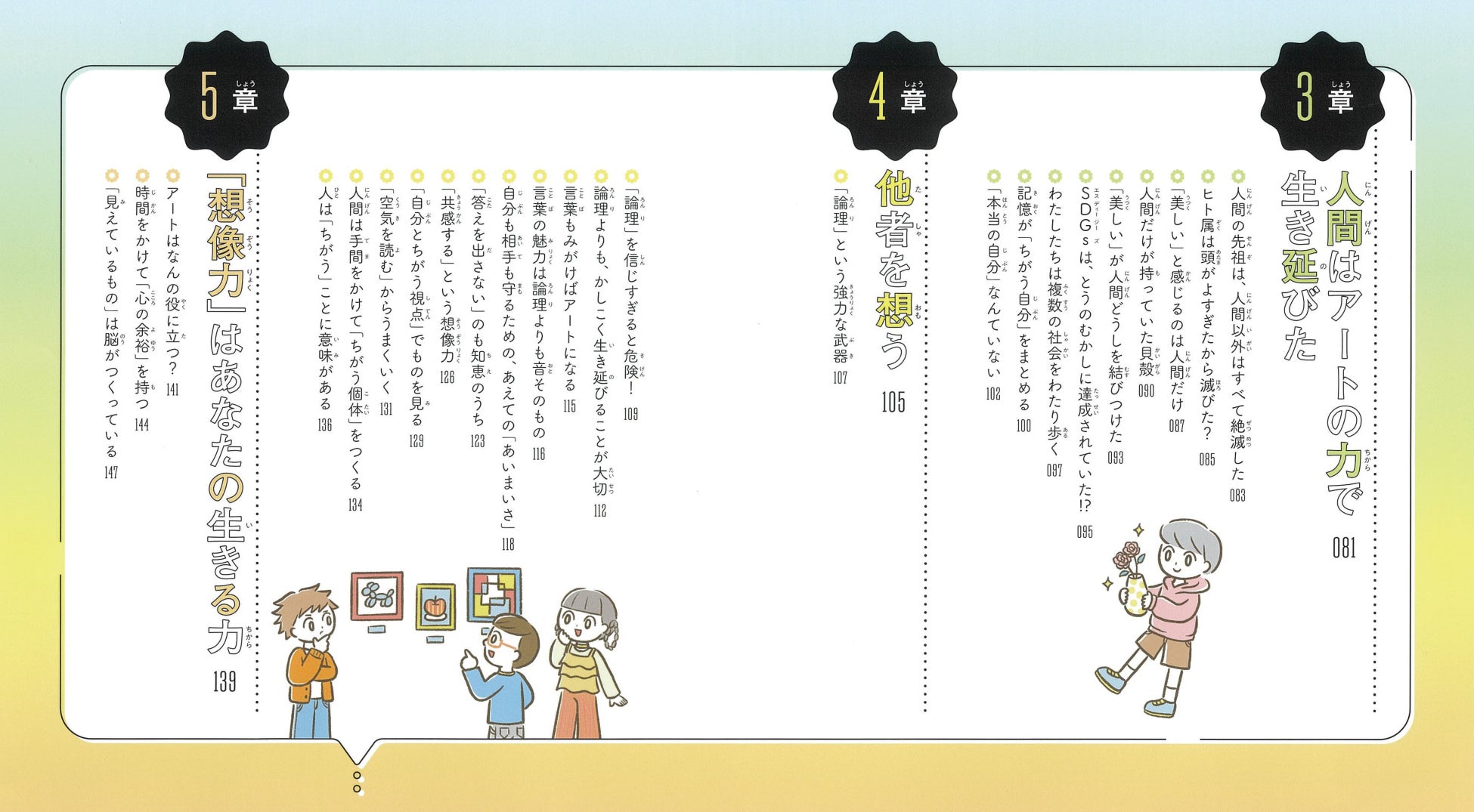 脳科学者・中野信子先生による子ども向け実用書 第2弾！『中野信子のこどもアート脳科学 ～「わからない」を楽しむ高IQ脳のそだて方～』フレーベル館より10月27日に発売！のサブ画像4