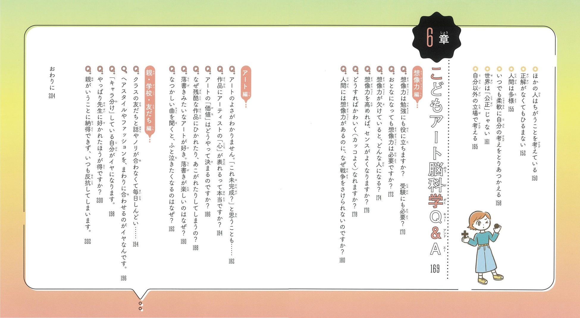脳科学者・中野信子先生による子ども向け実用書 第2弾！『中野信子のこどもアート脳科学 ～「わからない」を楽しむ高IQ脳のそだて方～』フレーベル館より10月27日に発売！のサブ画像5