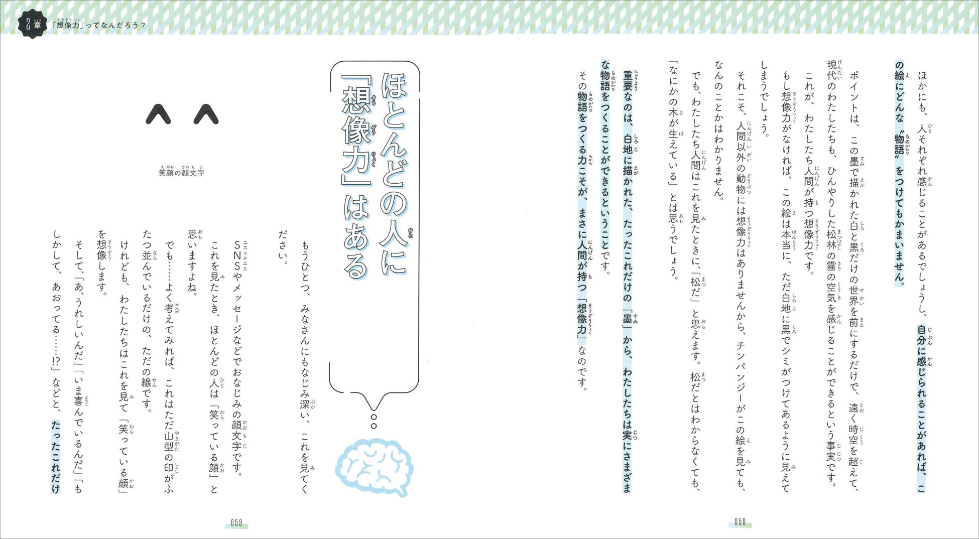 脳科学者・中野信子先生による子ども向け実用書 第2弾！『中野信子のこどもアート脳科学 ～「わからない」を楽しむ高IQ脳のそだて方～』フレーベル館より10月27日に発売！のサブ画像7