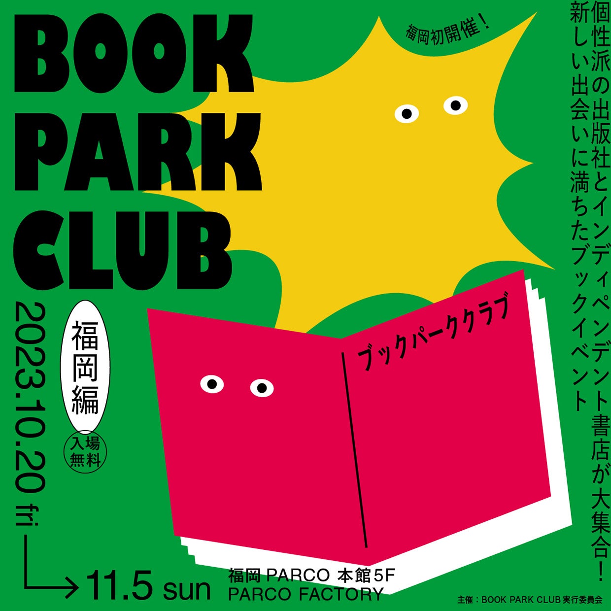 本・音楽・ワークショップなど盛りだくさんのアートイベント「ART&CULTURE DAYS」を福岡PARCOで開催！のサブ画像1