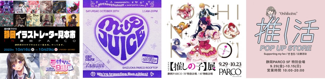 静岡PARCO「ART＆CULTURE DAYS」開幕！のサブ画像2