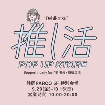 静岡PARCO「ART＆CULTURE DAYS」開幕！のサブ画像7