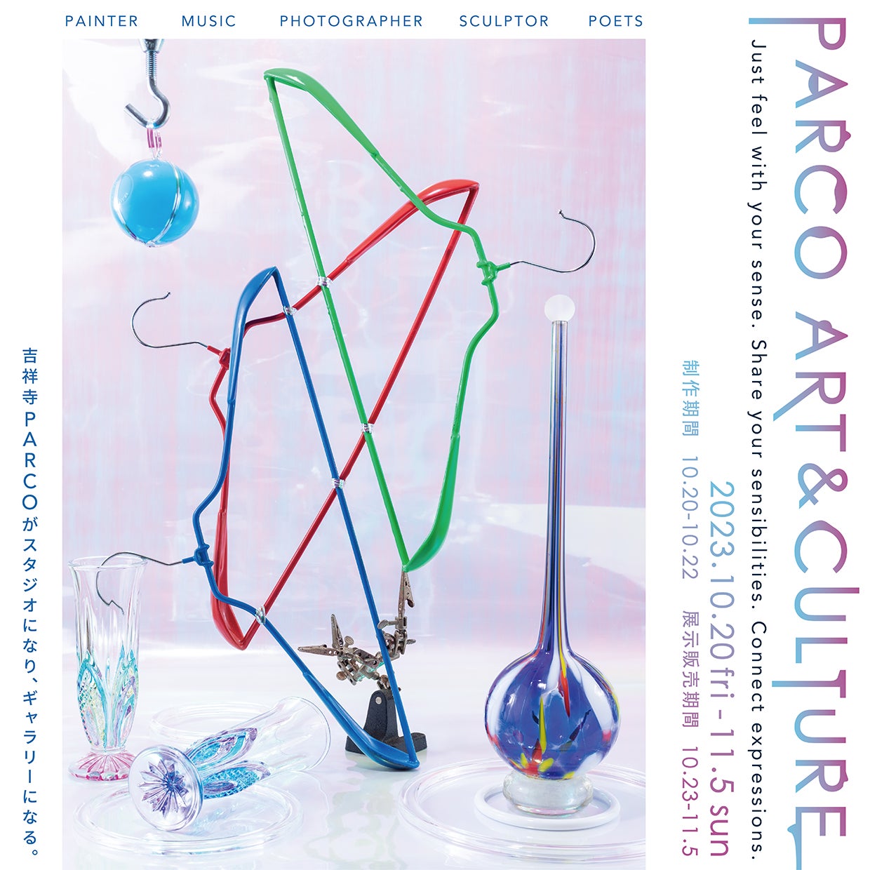 吉祥寺PARCOのアートイベント「PARCO ART&CULTURE」開催！のサブ画像1_PARCO ART&CULTURE