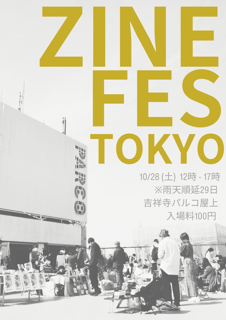 吉祥寺PARCOのアートイベント「PARCO ART&CULTURE」開催！のサブ画像7_ZINE FES TOKYO
