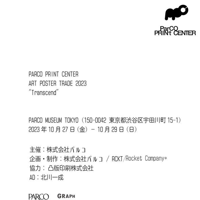 今週末渋谷PARCOにて開催する“PARCO PRINT CENTER”​、ポスターデザインとマーケットラインナップ公開！27日の夜にはレセプションパーティーを開催決定​！のメイン画像
