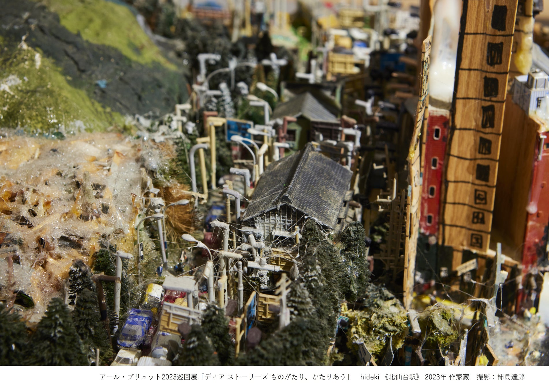 渋谷に、木の温もりを感じる公園のような展示空間が出現！アール・ブリュット2023巡回展「ディア ストーリーズ ものがたり、かたりあう」東京都渋谷公園通りギャラリーで10月21日(土)開幕のサブ画像4_アール・ブリュット2023巡回展「ディア ストーリーズ ものがたり、かたりあう」　hideki 《北仙台駅》 2023年 作家蔵　撮影：柿島達郎