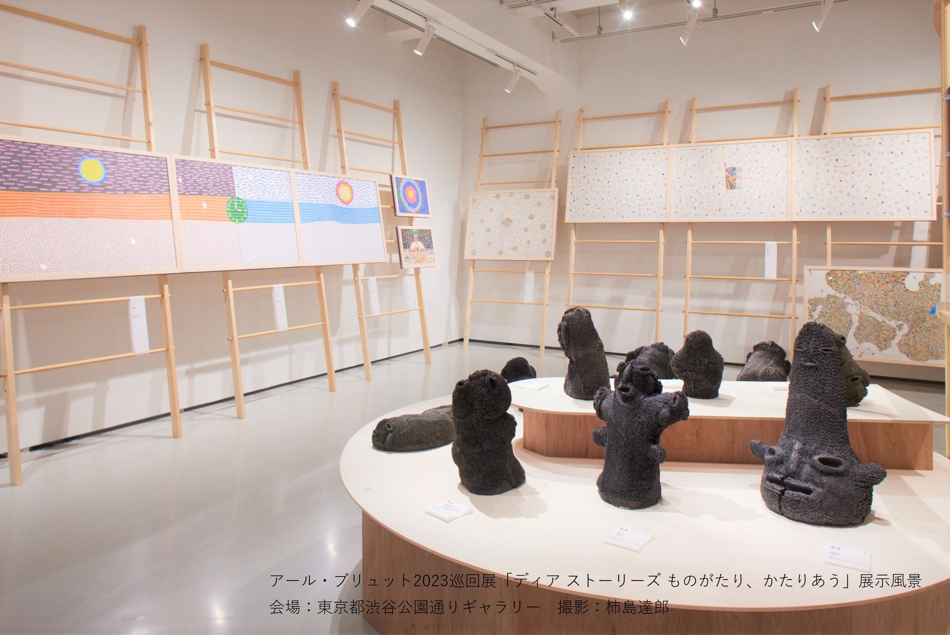 渋谷に、木の温もりを感じる公園のような展示空間が出現！アール・ブリュット2023巡回展「ディア ストーリーズ ものがたり、かたりあう」東京都渋谷公園通りギャラリーで10月21日(土)開幕のサブ画像7_アール・ブリュット2023巡回展「ディア ストーリーズ ものがたり、かたりあう」展示風景　会場：東京都渋谷公園通りギャラリー　撮影：柿島達郎
