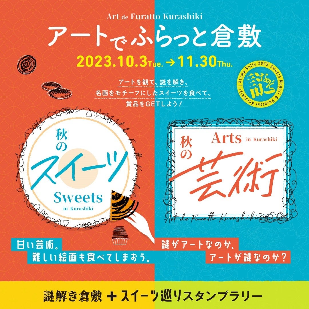 【アート×スイーツ】大原美術館所蔵の絵画をモチーフにしたスイーツが期間限定で味わえる！のサブ画像8
